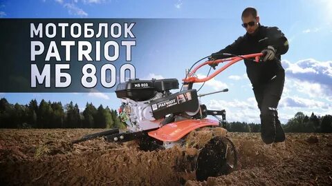 Мотоблок 800