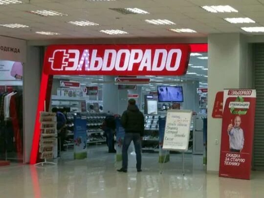 Магазин эльдорадо петрозаводск. Магазин эльдорадо петрозаводск. Эльдорадо. Электроника петрозаводск. Эльдорадо петрозаводск.