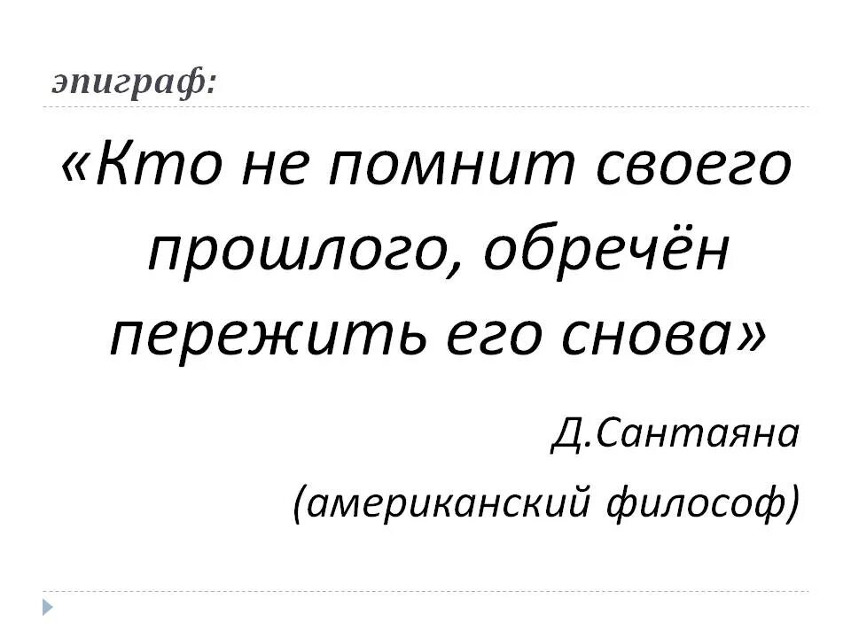 Я помню прошлую жизнь
