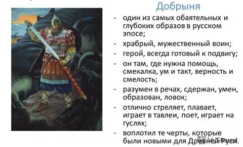 Сообщение о добрыне и алеше