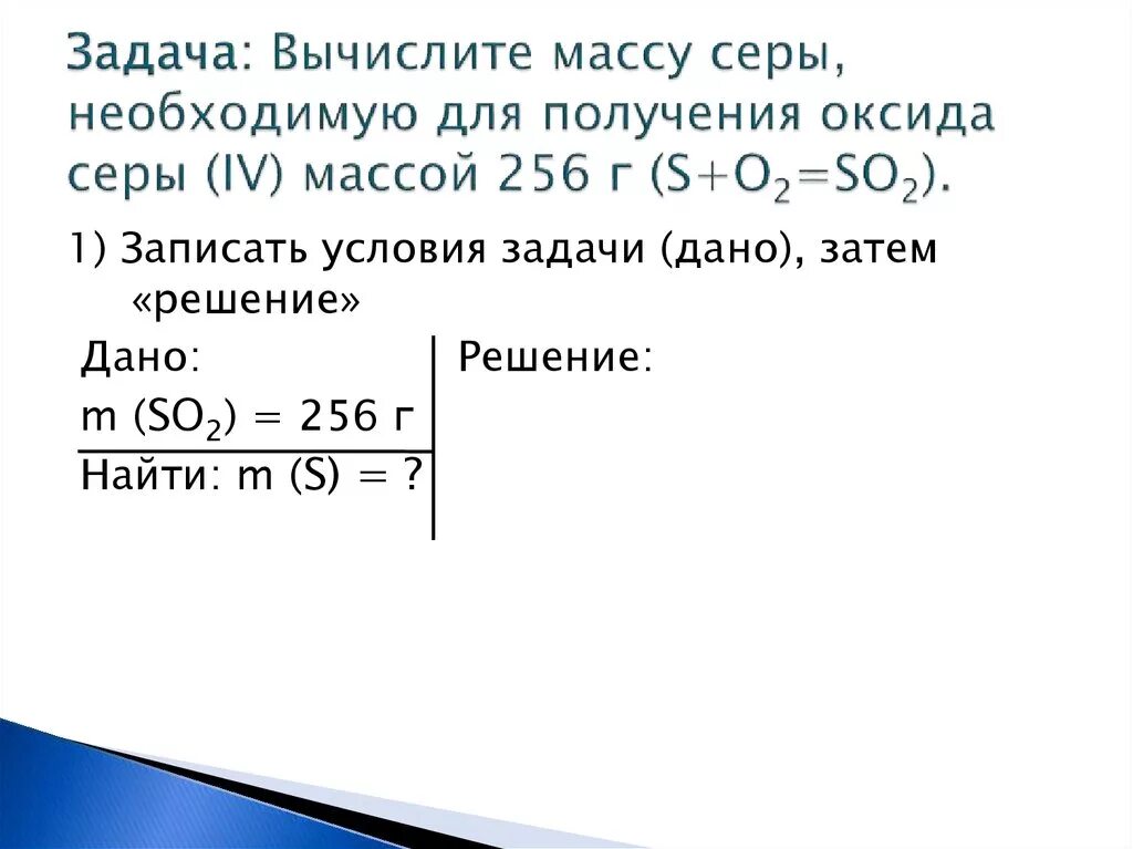 Сколько граммов оксида серы. Вычислить массу серы. Вычислите массу серы необходимую для получения оксида серы IV. Задачи на серу. Масса оксида серы IV.