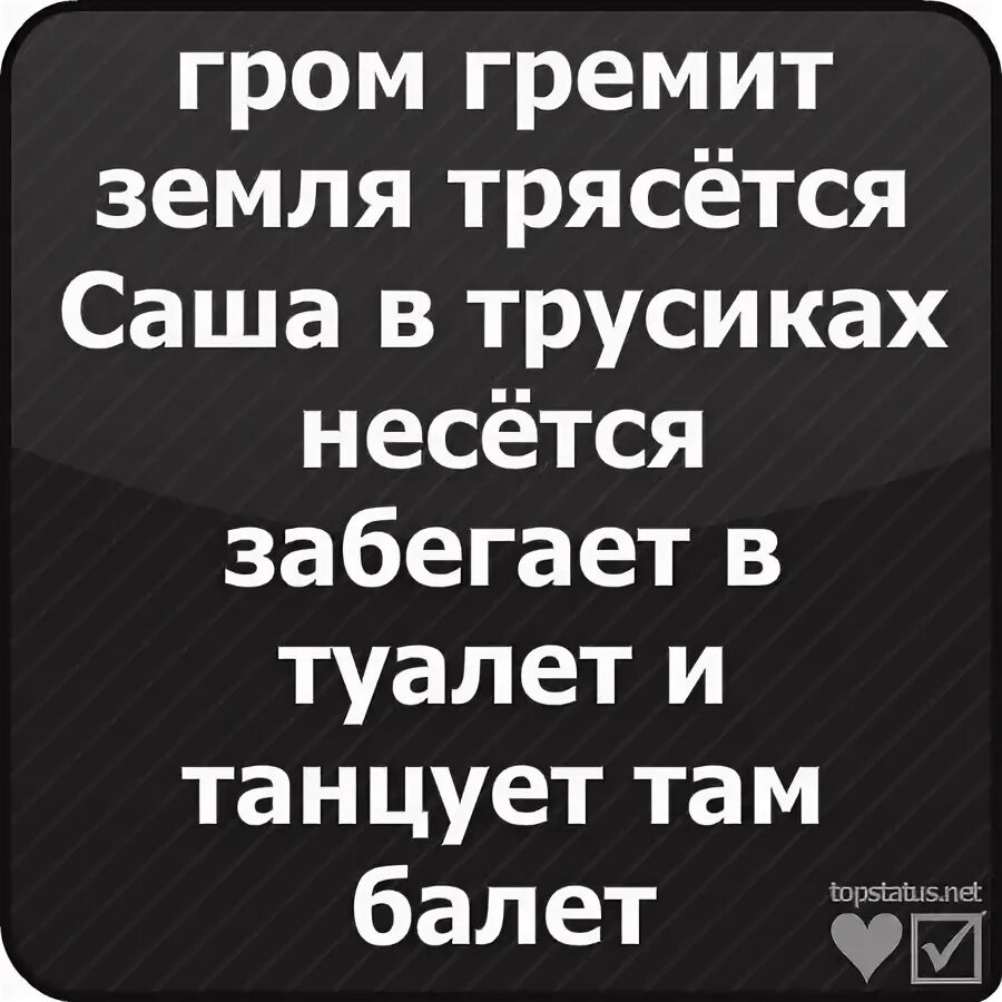 Гром гремит трясется что там делают. Гром гремит земля трясется стих. Шутки Гром гремит земля трясется. Гром гремит земля трясется продолжение. Текст Гром гремит земля трясется.