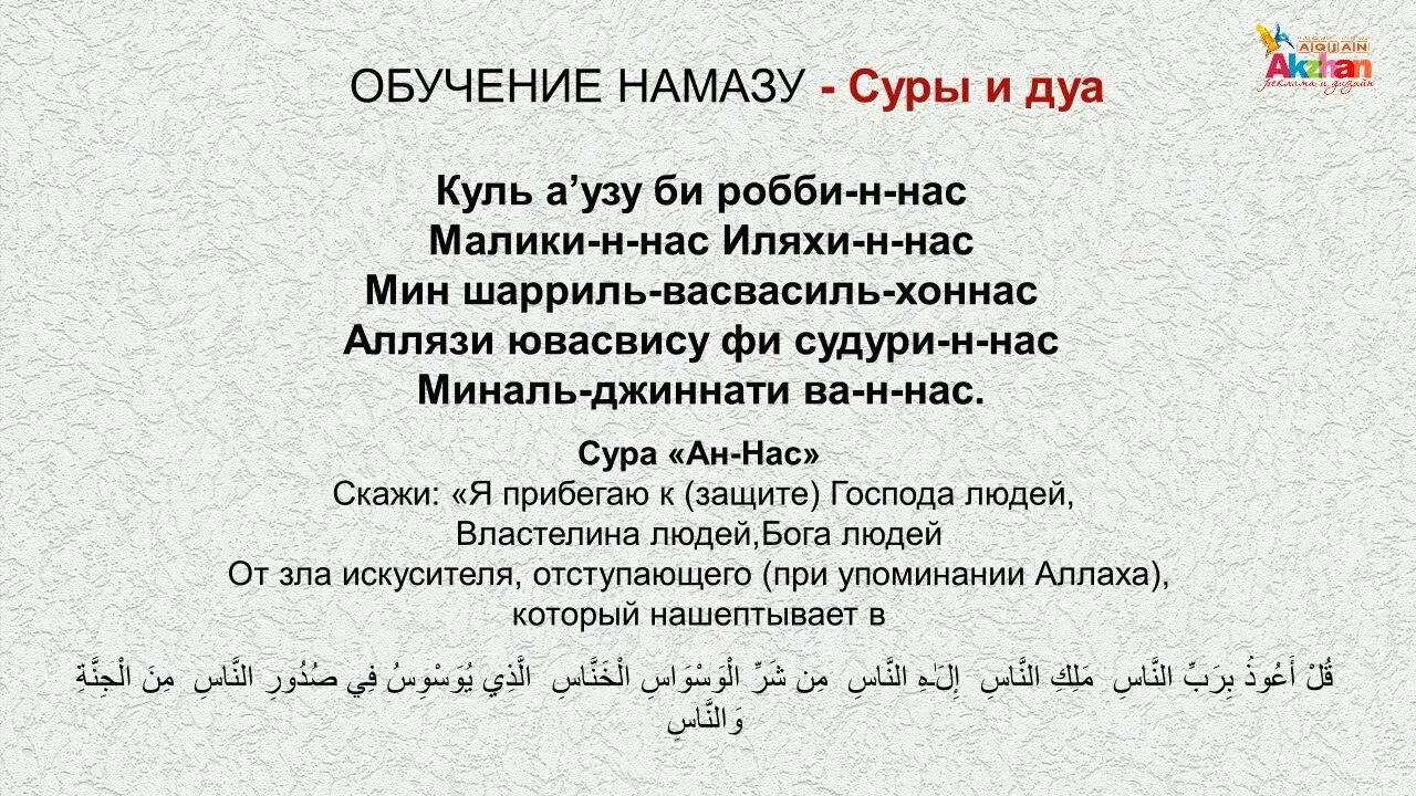 Суры для намаза. Короткие Суры. Суры для намаза для начинающих. Намаз Суры для намаза. Таслим в исламе