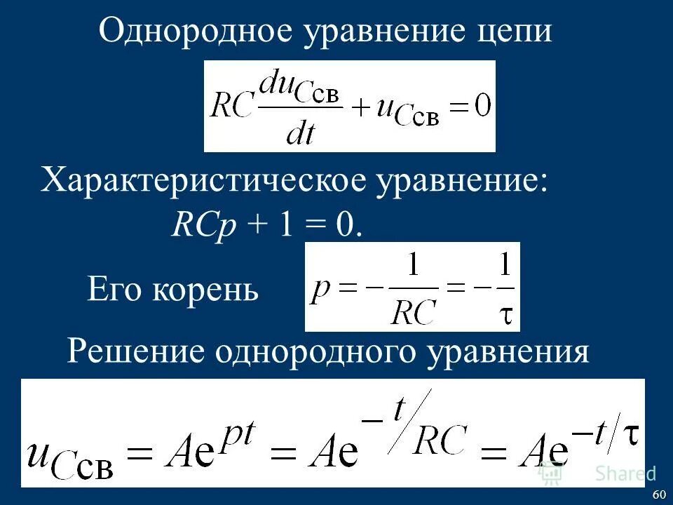 Характеристичесое урав. Составление характеристического уравнения. Характеристическое уравнение для дифференциального уравнения 2. Характеристические корни дифференциального уравнения. Дифференциальному уравнению соответствует характеристическое уравнение.