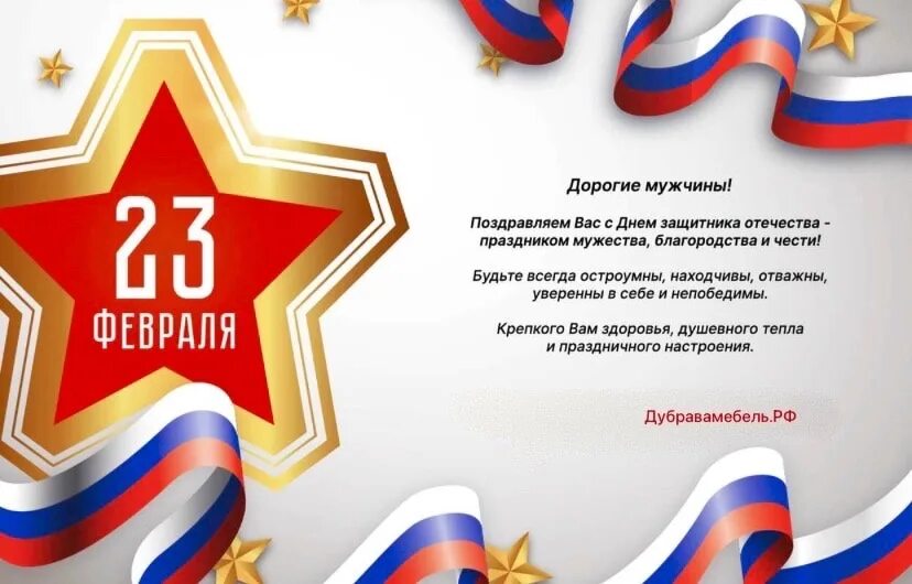 С какого дня день защитника отечества. С 23 февраля партнерам. открытка 23 февраля. 23 февраля день защитника отечества. поздравление с 23 февраля.