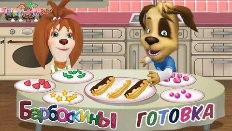 Игра лизы барбоскины