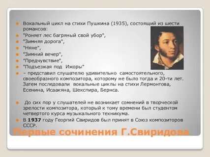 Композитор вокального цикла