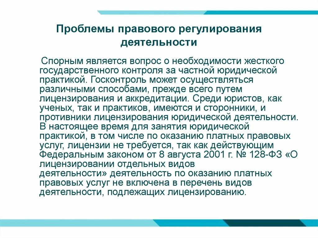 Актуальные социально правовые проблемы. Проблемы правового регулирования. Проблемы правового регулирования примеры. Проблемы правового регулирования кратко. Проблемы правового регулирования на современном этапе.