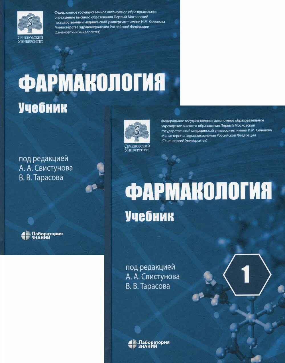 Фармакология свистунова. Учеба фармакологии. Клиническая фармакология книга. Фармация книга. Шпаргалки по фармакологии.