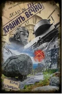 Вечное дело