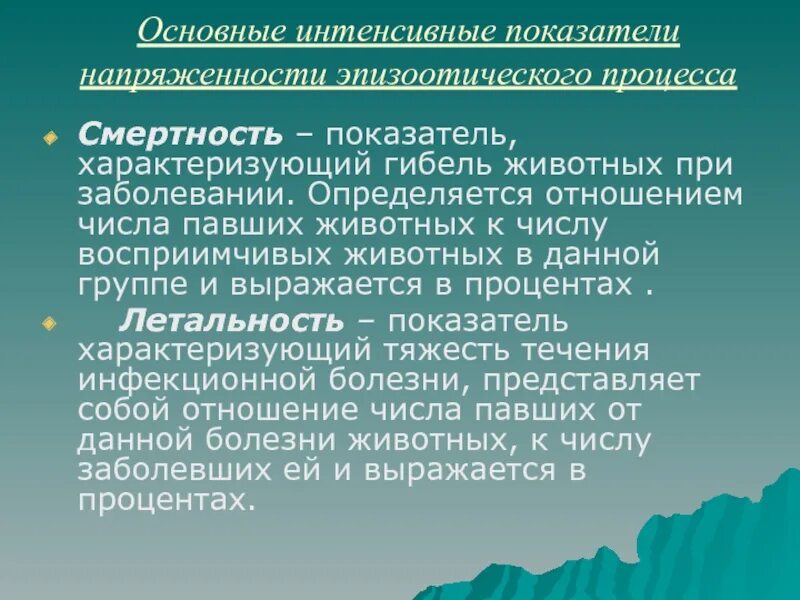 Эпизоотическое благополучие. Эпизоотические заболевания. Диагностика как учение о способах диагностического процесса. Наука о методах распознавания болезни. Термин показатель динамики эпизоотического процесса.