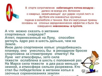 Интересные факты про силу трения