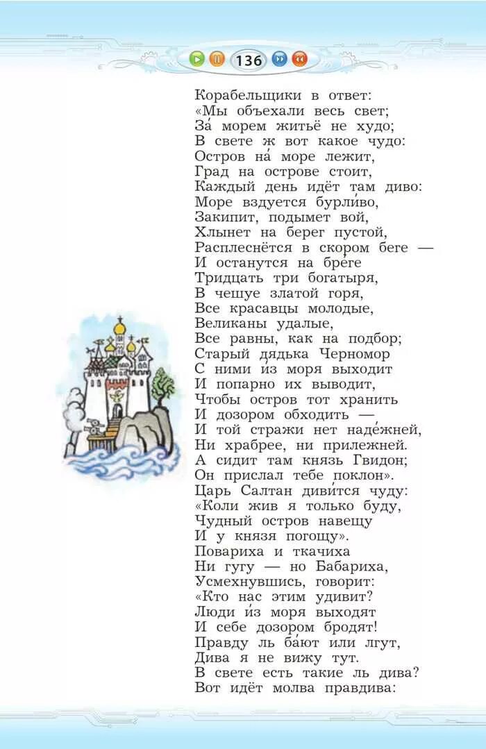 Прочитайте назовите сказку корабельщики дивятся. Корабельщики в ответ мы объехали весь свет. корабельщики в ответ. мы объехали весь свет за морем житье.