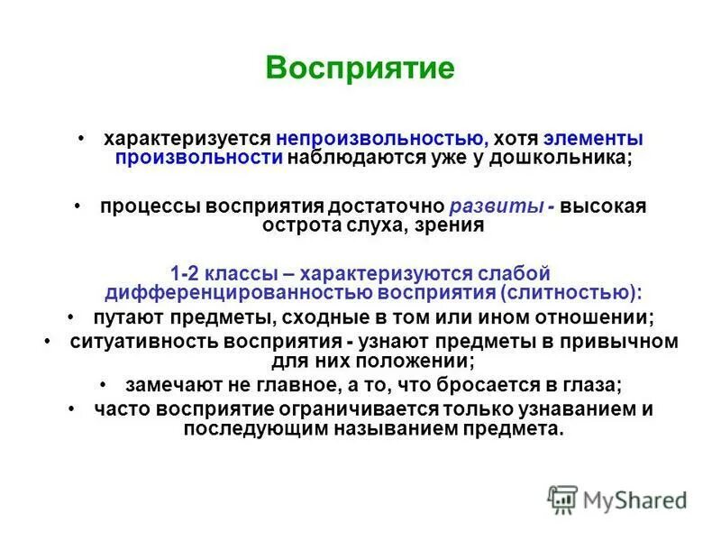 этапы процесса восприятия. процесс восприятия характеризуется. целостность восприятия кратко. процесс восприятия характеризуется. психическое восприятие.