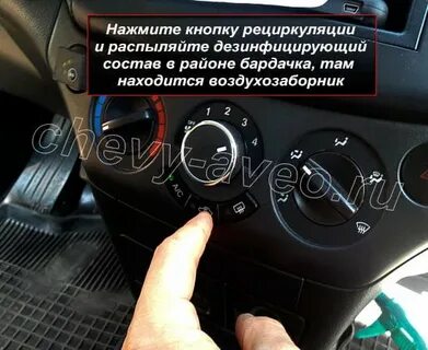 Как включить кондиционер в машине шевроле
