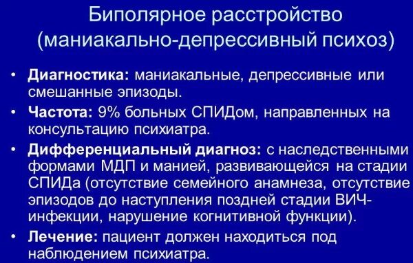 Для маниакального синдрома характерно. Синдром величия. Для маниакального синдрома характерно. Для маниакального синдрома характерно. Формы маниакального синдрома.
