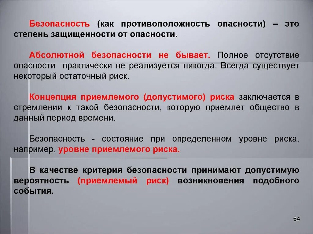 Правовое определение безопасности. Концепция абсолютной безопасности. Понятие безопасность абсолютное. Концепции безопасности абсолютной безопасности. Обеспечение абсолютной безопасности это что.