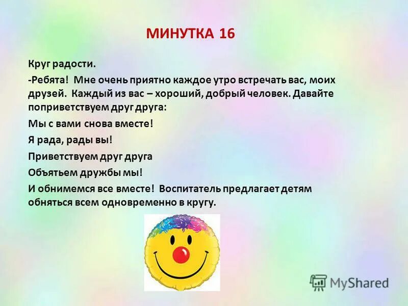 Утреннее Приветствие детей в детском саду. Приветствие детей в кругу. Утренний круг в детском саду. Приветствие на утреннем круге в детском саду.