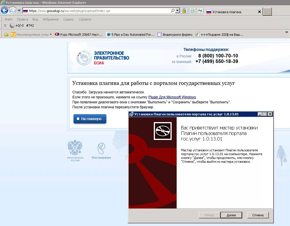 Плагин госуслуги. Работа плагина ЭЦП. Расширение для плагина госуслуг. Ifcplugin x64 msi