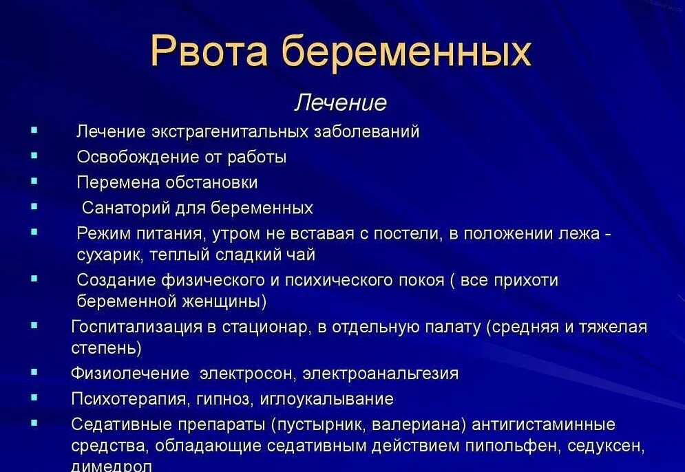 Чем лечить зеленые при беременности