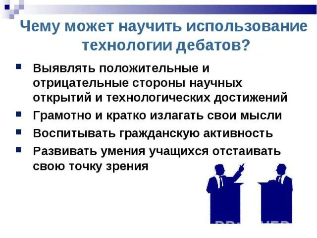 Процесс дебатов. Технология проведения дебатов. Регламент проведения дебатов. Правила дебатов для школьников. Дебаты схема проведения.