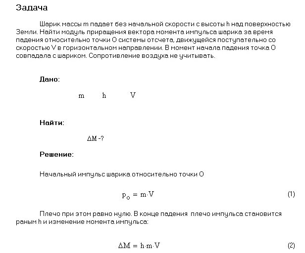 шарик падает с нулевой начальной скоростью