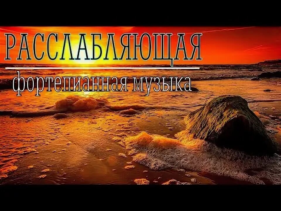 Сборник потрясающей музыки. Сборник потрясающей музыки. Сборник потрясающей музыки. Потрясающе музыка. Для души очень красивые.