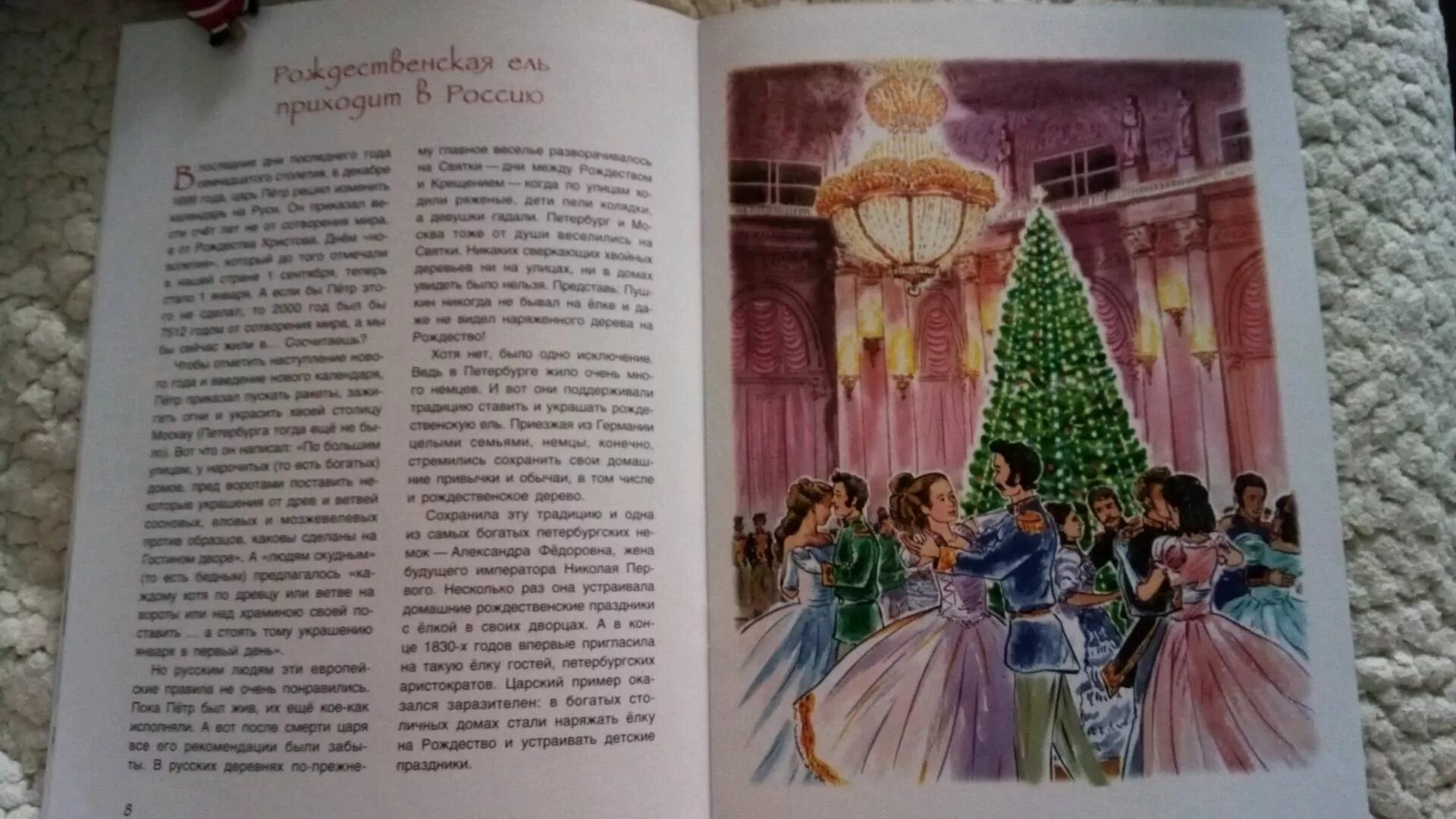 Книги про историю нового года. Анна рапопорт история новогодней елки. история новогодней елки книга. история рождественской елки книга. книги по истории нового года.