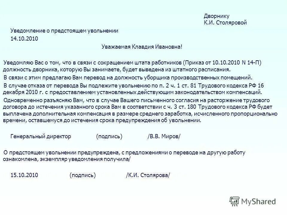 Нужно ли получать уведомление. Уведомление. Уведомление об увольнении сотрудника. Уведомление сотрудника о сокращении. Уведомление о сокращение работника по сокращению.