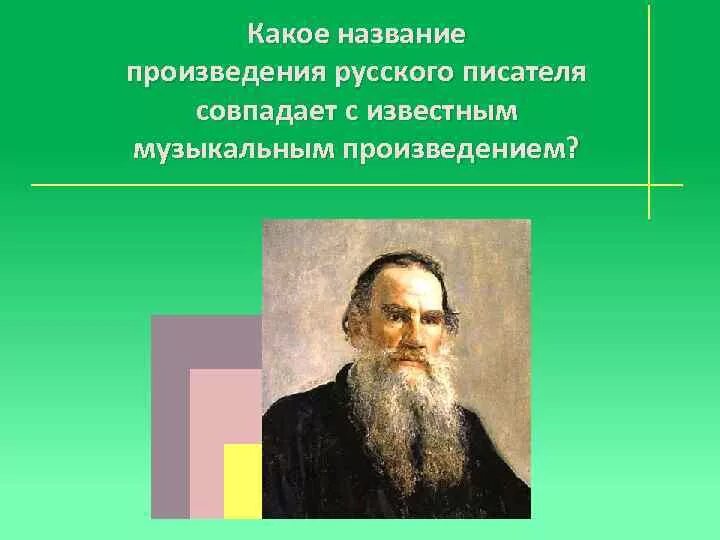 Назвать автора литературного произведения