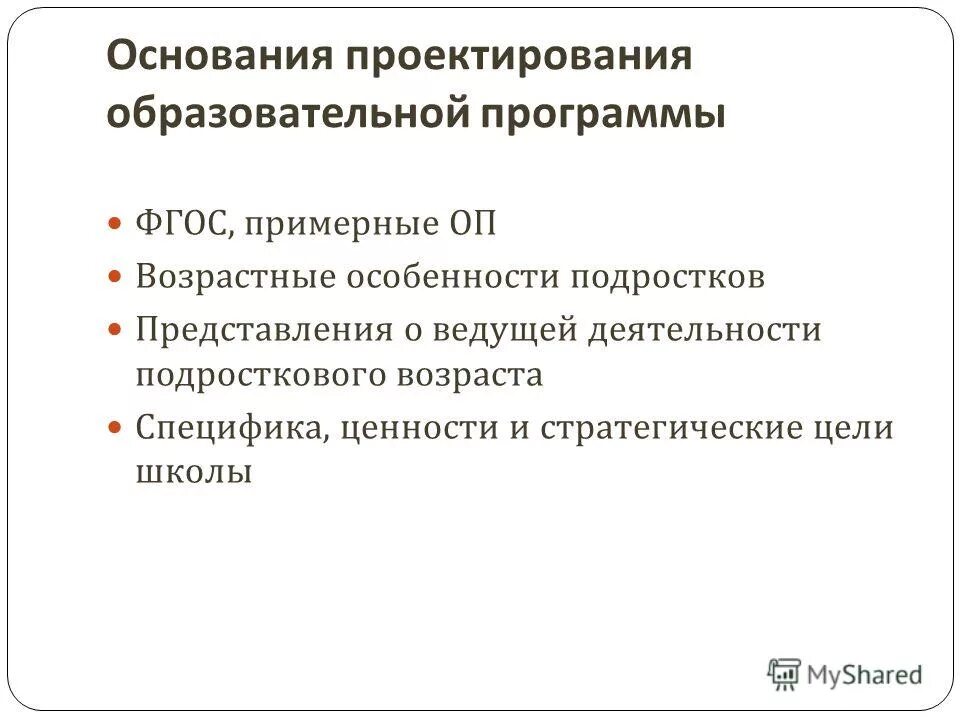 Процесс проектирования образовательной программы. Проектирование образовательных программ. основные источники проектирования образовательных программ. проектирование учебных планов. основание для проектирования.
