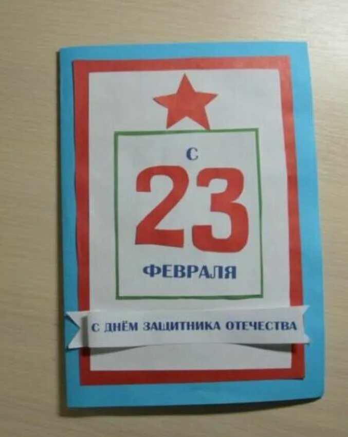 Легкие открытки на 23 февраля для детей. Открытка на 23 февраля своими руками. Открытки к 23 февраля с ваими руками. Открытка на 23 февраля папе. Открытка на 23 февраля в детском.