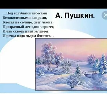 Конспект урока 3 класс пушкин зимнее утро