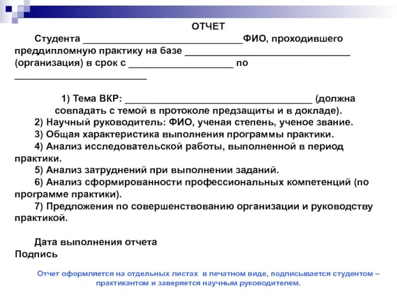 Доклад по преддипломной практике. Преддипломная работа отчет. Доклад преддипломной практики. Отчет по учебной практике в организации пример. Как пишется отчет по практике.