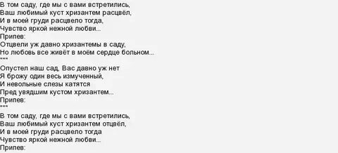 Текст песни отцвели уж давно хризантемы