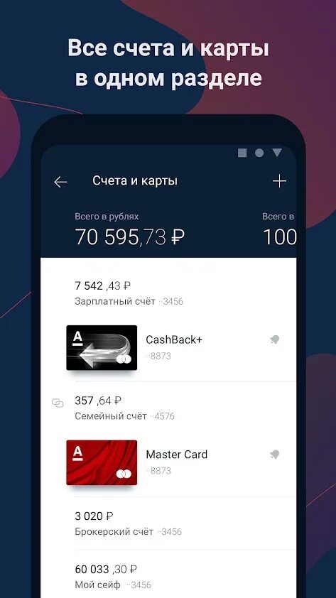 Альфа банк баланс. Приложение Альфа банка. Счет в Альфа банке. Баланс карта Альфа банка.