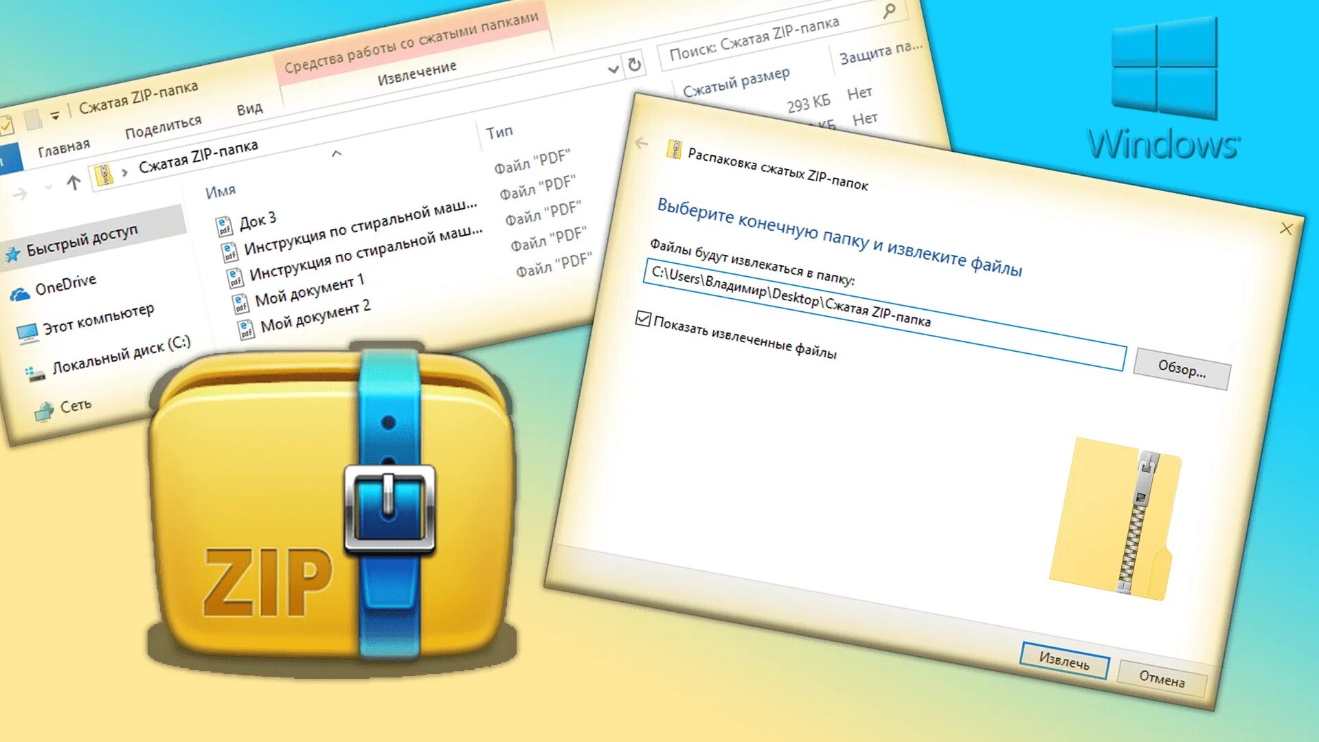 Url zip. Архиваторы для Windows 10. Распаковщик zip для Windows 10. Zip папка Windows. Архиватор виндовс 10.