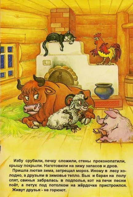 Чтение сказки зимовье зверей в средней группе. Иллюстрации к сказке зимовье соколова микитова. иллюстрация к сказке в зимовье русская сказка. афанасьев а.н. &quot;зимовье зверей&quot;. зимовье зверей иллюстрации к сказке.