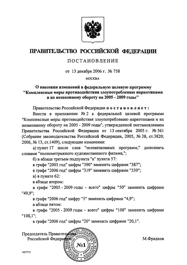 Постановление правительства 1547 с изменениями. Постановление правительства 1547 от 13.09.2021. Постановление правительства 272 от 6 мая 2006. Постановление правительства РФ 2216. Постановление РФ 374 от 13 правительства от 13.06.2006.