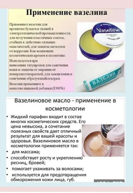 Вазелин свойства. Вазелин применяется. вазелин применение. вазелин мазь. вазелин для косметических целей.