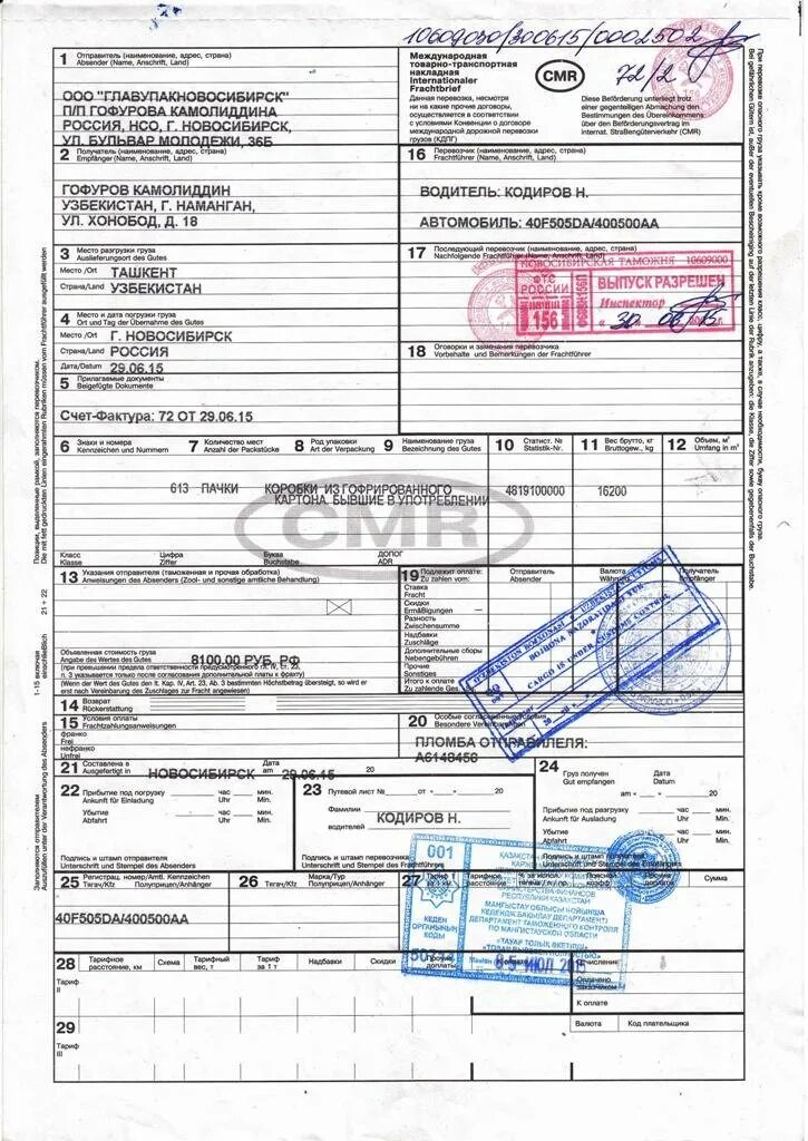 Международная товарно транспортная. СМР это транспортная накладная. CMR образец заполнения 2022. Товарно транспортная накладная CMR. Цилиндр рулевой cmr00024.