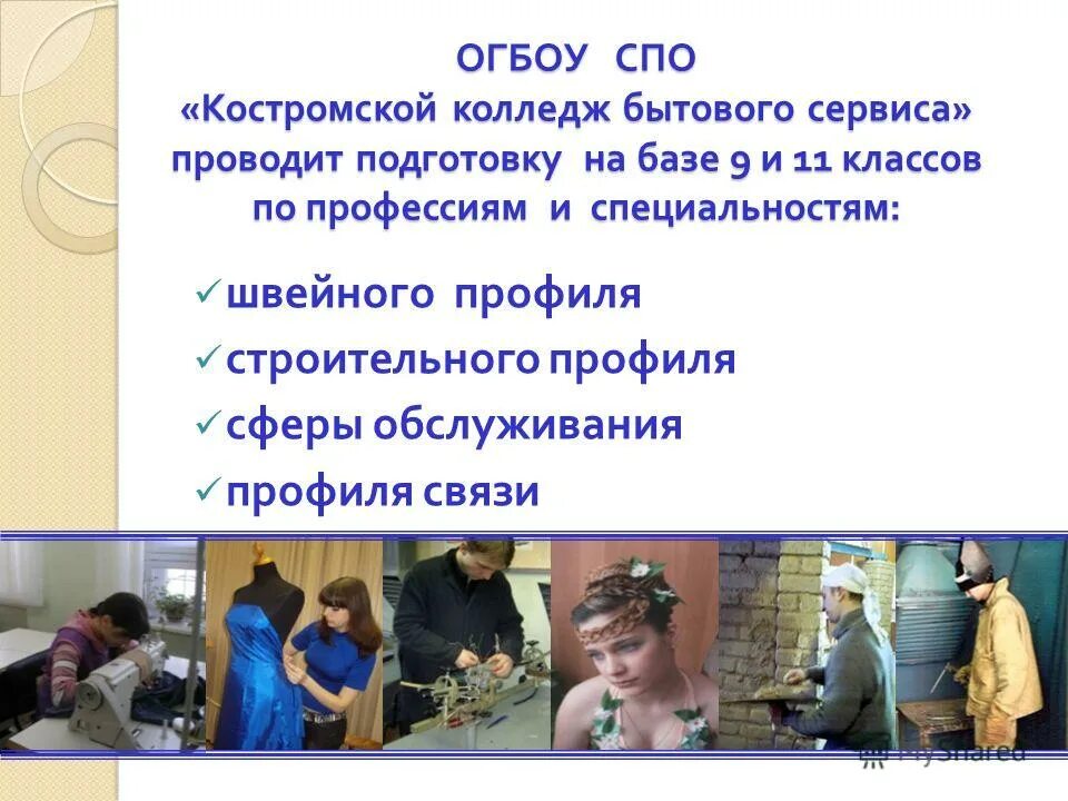 Костромской техникум бытового сервиса. Костромской бытовой колледж. Костромской колледж бытового сервиса (ккбс). Костромской бытовой колледж. Костромской колледж бытового сервиса кострома.