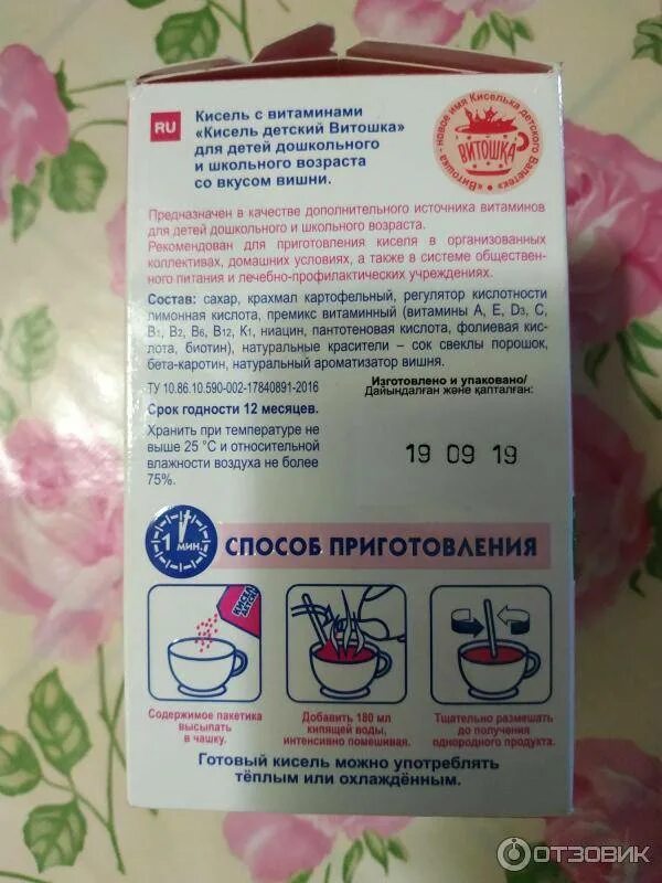 Можно давать ребенку кисель. Кисель детский с витаминами. кисель детское питание. кисель с витаминами витошка. кисель производитель.