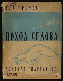 Экспедиция читать