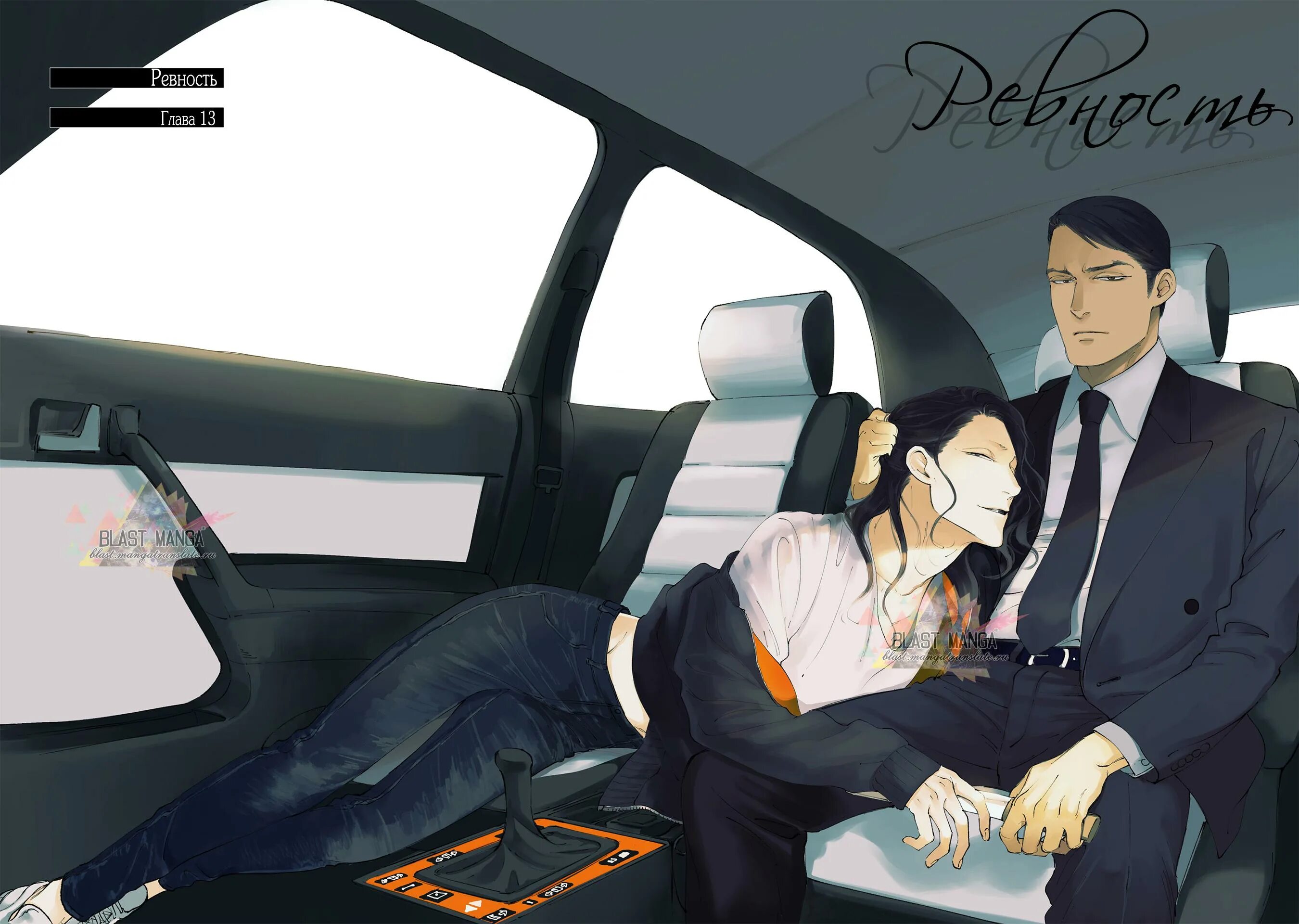 Ревность комиксы японские. Яой ревнует. Ревность том 2. Ревнивый дьявол. Ревность омрачает любовь манга.