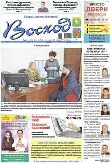 Газета восход