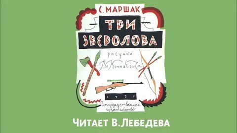Лыжи зверолова 6 букв