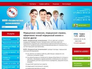 Номер телефона 1 областной больницы
