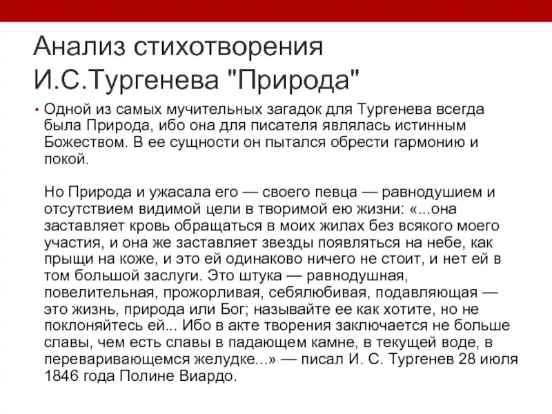 Анализ прозы тургенева. Тургенев природа стихотворение. Стихотворение Тургенева о природе. Тургенев стихи о природе. Анализ стихотворения Тургенева в прозе природа.