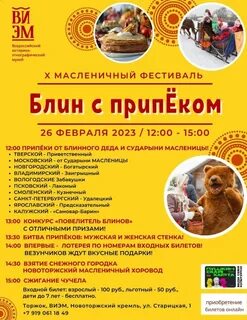 Масленица тверь 2024 программа